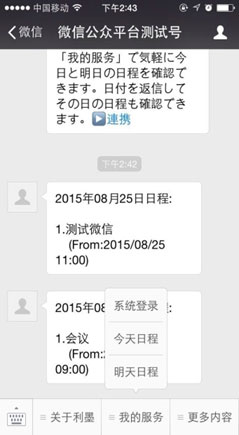 微信（WeChat）で簡単にグループウェアのスケジュールを確認