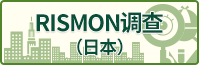 RISMON调查（日本）